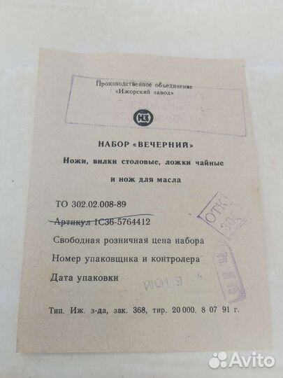 Набор столовых приборов СССР нержавейка