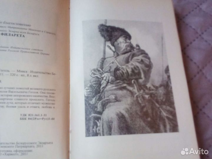 Тарас Бульба. Гоголь