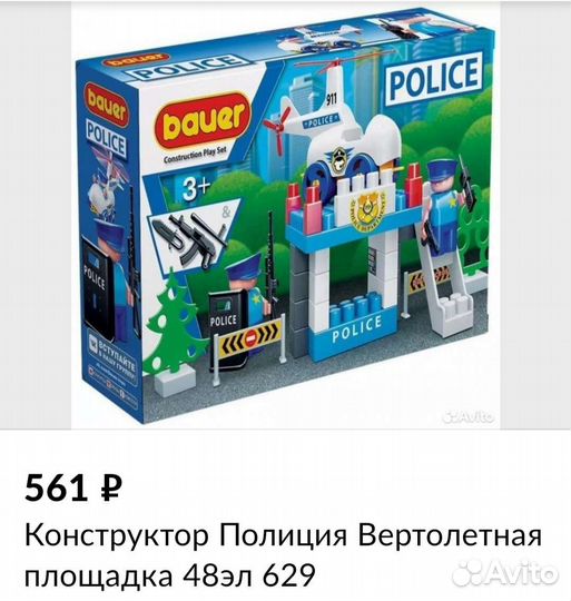 Конструктор Полиция вертолетная площадка 48 дет