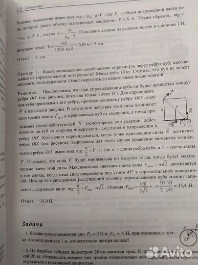 Сборник задач по физике