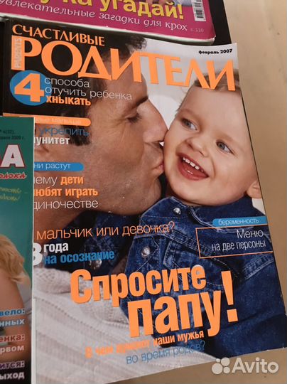 Винтажные журналы Кроха,Счастливые родители
