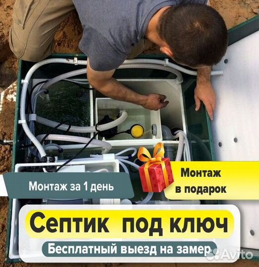 Автономный септик