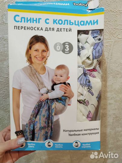 Слинг с кольцами babyton