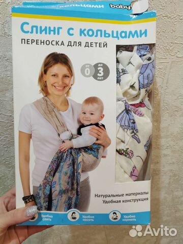 Слинг с кольцами babyton