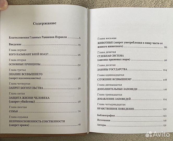 Книги для бней Ноах. Практические законы