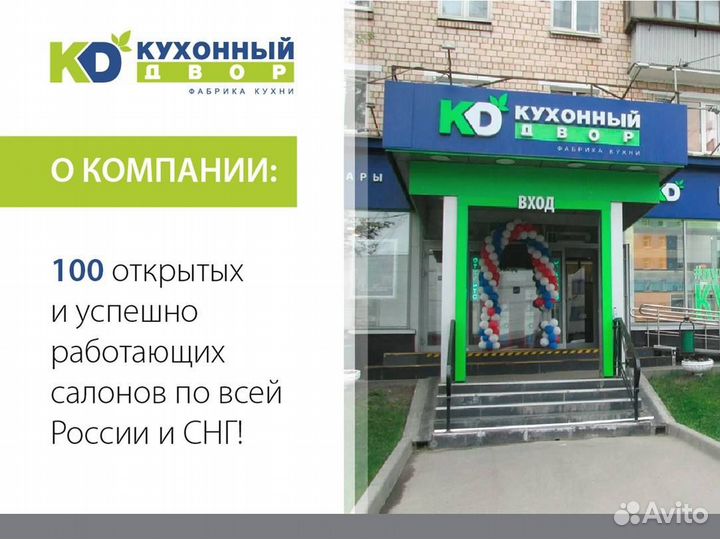 Кухонный салон. Франшиза