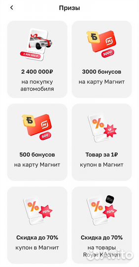 Скретч карта Магнит