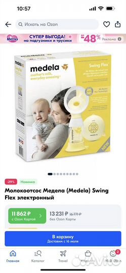 Молокоотсос электрический