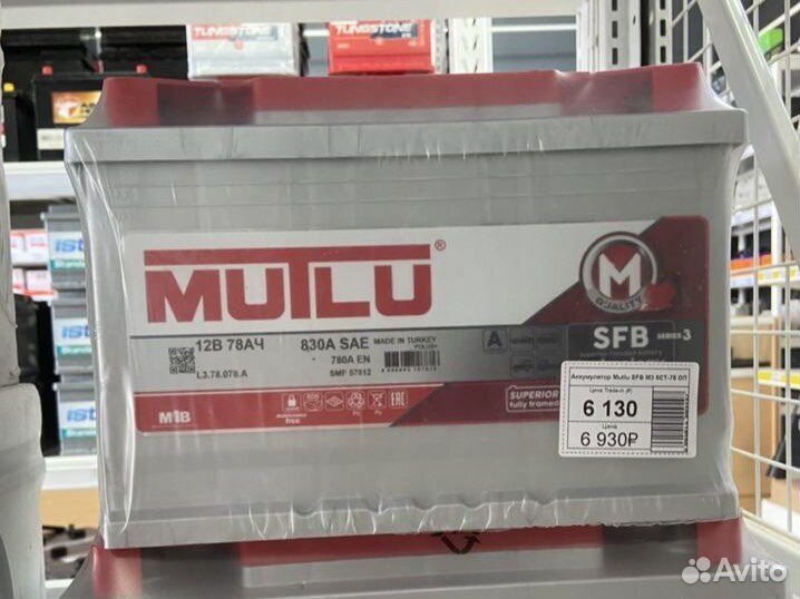 Аккумулятор Mutlu 78 оп
