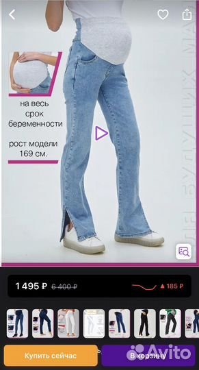 Джинсы для беременных 46
