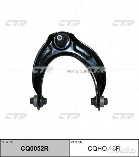 CTR CQ0052R Рычаг подвески