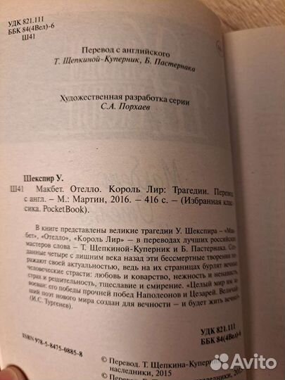 Уильям Шекспир Макбет Отелло Король лир