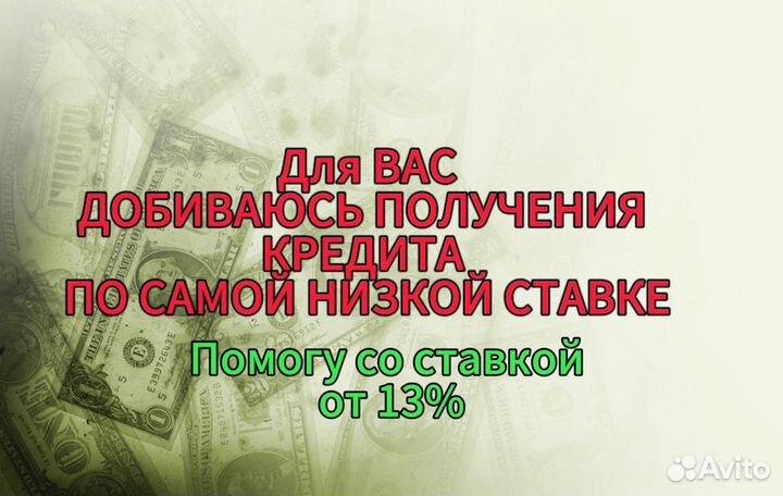 Помощь В получении кредита для ИП и ООО
