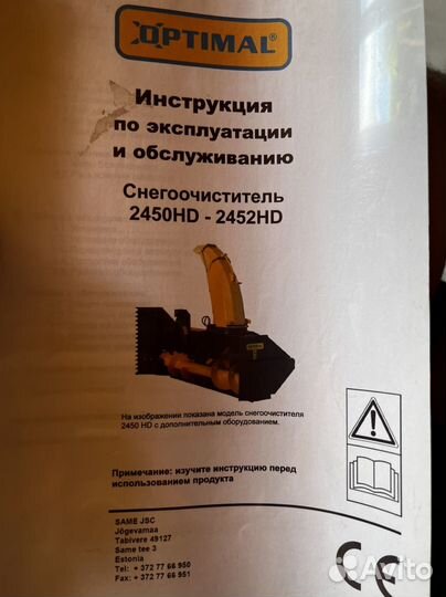 Роторный снегоуборщик optimal 2450HD