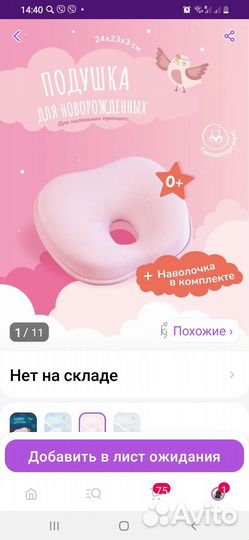 Подушка для новорожденных