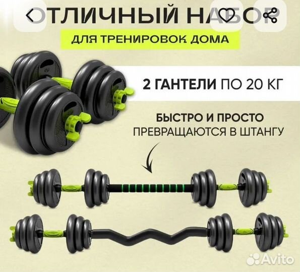 Гантели разборные 40 кг