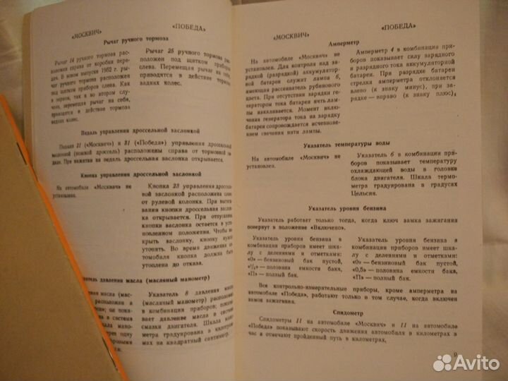 Справочник шофера по автомобилям Москвич и Победа