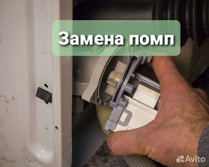 Ремонт стиральных машин и посудомоек