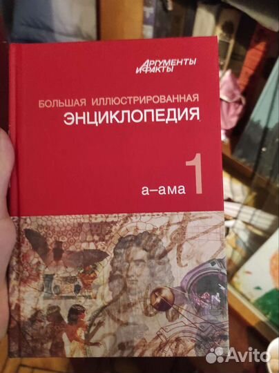 Энциклопедия коллекция