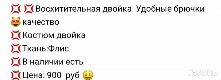 Костюмчик 56 р