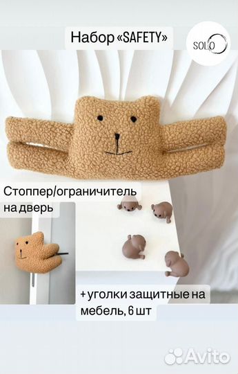 Защитные уголки для мебели(6 шт.) + стоппер