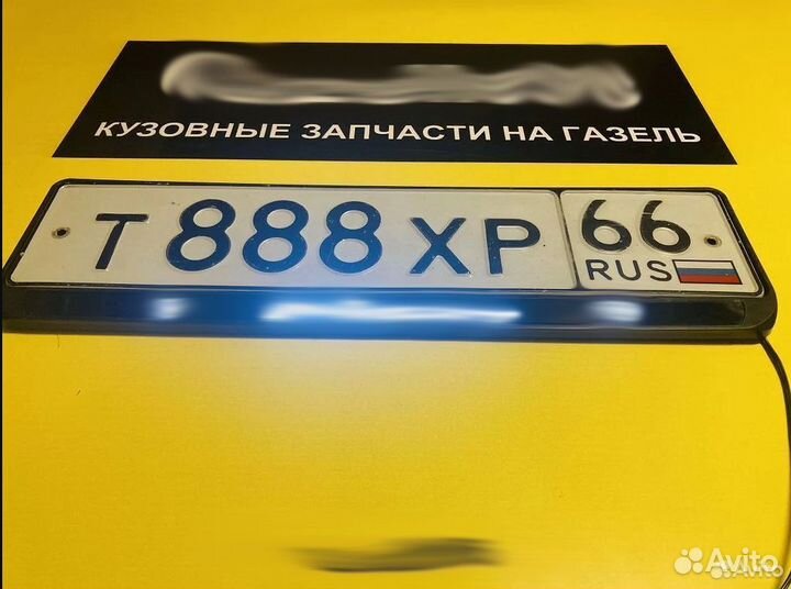 Рамка номера Газель Некст с подсвет