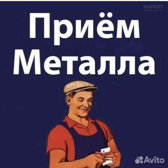Приём металлолома
