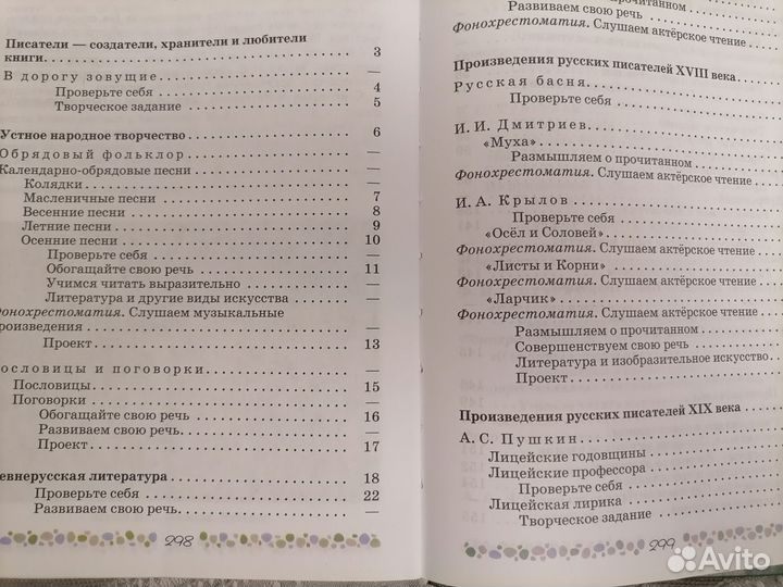 Учебник по литературе 6 класс коровина 1ч