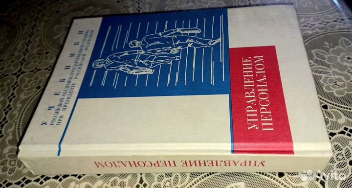 Управление персоналом учебник