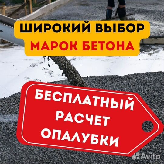 Бетонная смесь