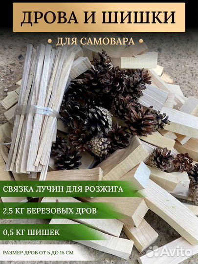 Дрова для самовара