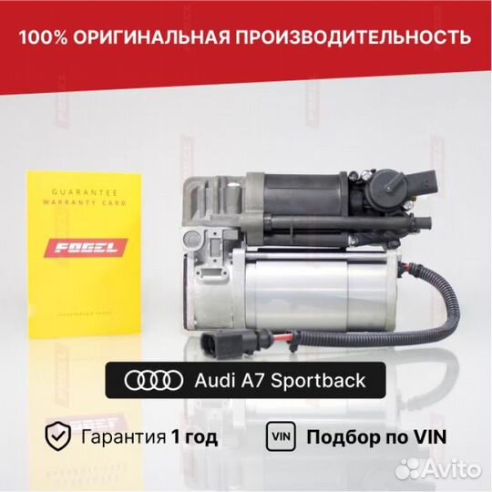 Компрессор для Audi A7 II (2018—2023) Wabco