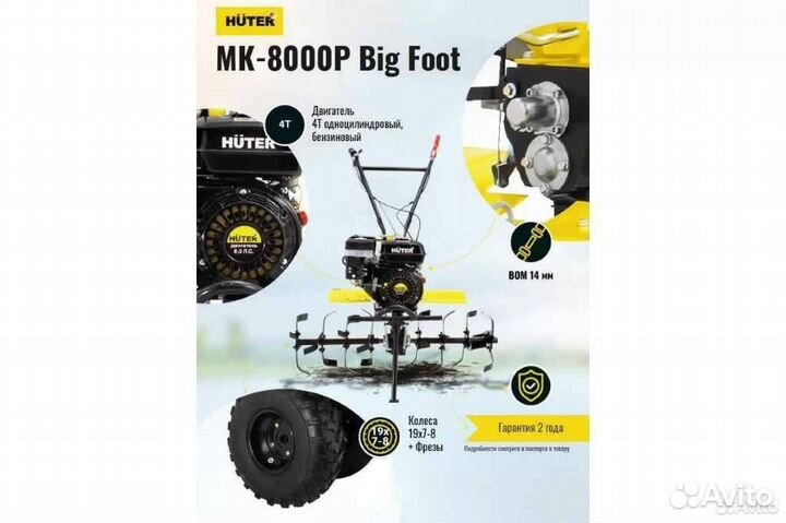 Мотоблок Huter мк-8000P BIG foot (Доставка)