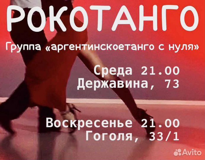 Уроки танца аргентинское танго