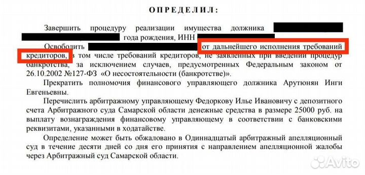 Как списать долги законно банкротство Самара