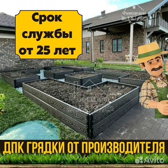 Грядки из дпк