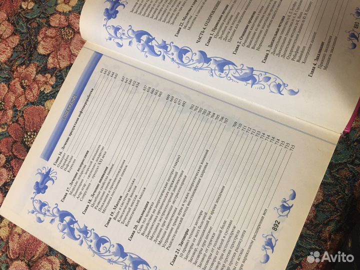 Большая энциклопедия народной медицины