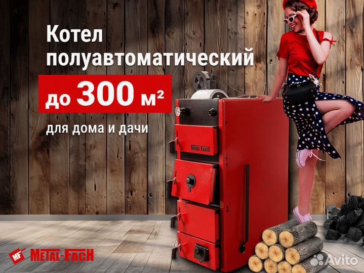 Дровяной полуавтоматический котел maxi 30 кВт