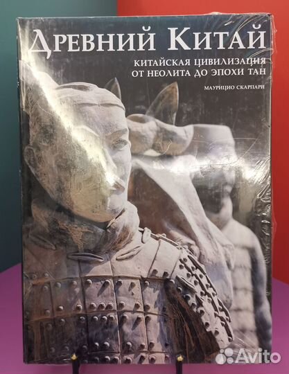 Древний Китай. Китайская цивилизация от неолита до