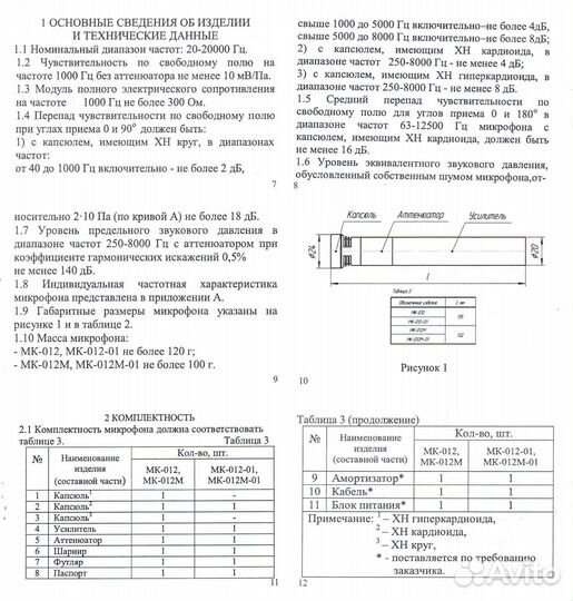 Новый МК-012-01 никель, в картонной коробке Октава