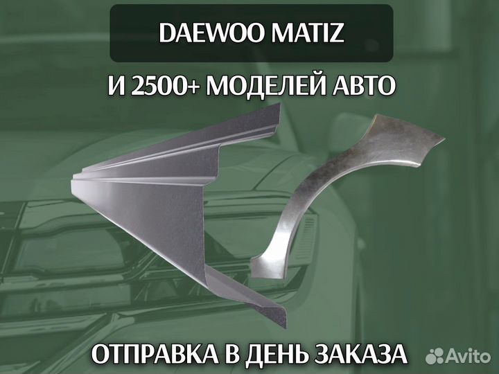 Пороги для Daewoo Nexia на все авто ремонтные