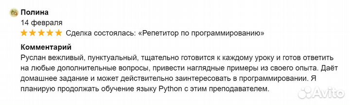 Репетитор по программированию