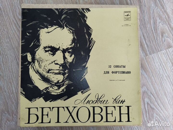 Сборник Бетховен 32 сонаты для фортепиано