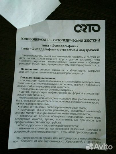 Головодержатель ортопедический