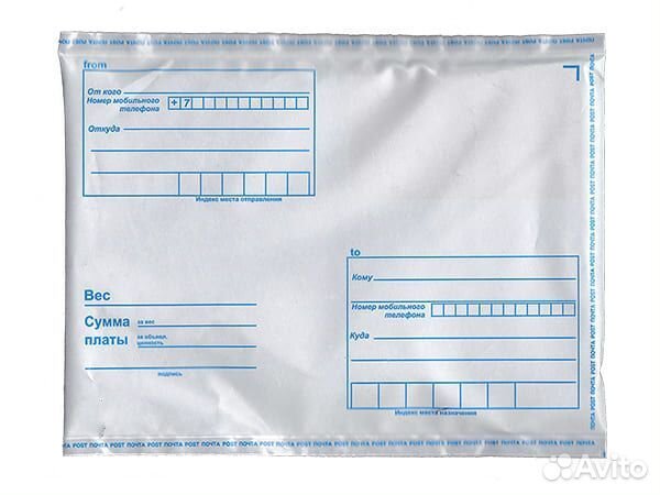 Пластиковый пакет Почта России 229x324