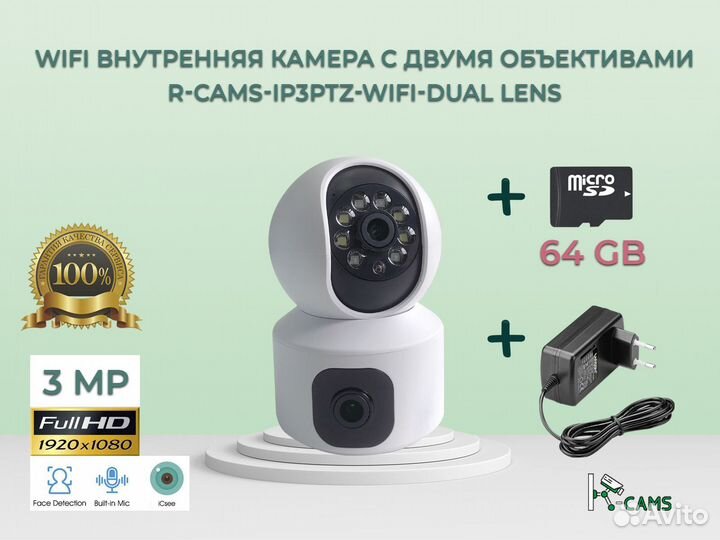 Wifi внутренняя камера с двумя объективами +64гб