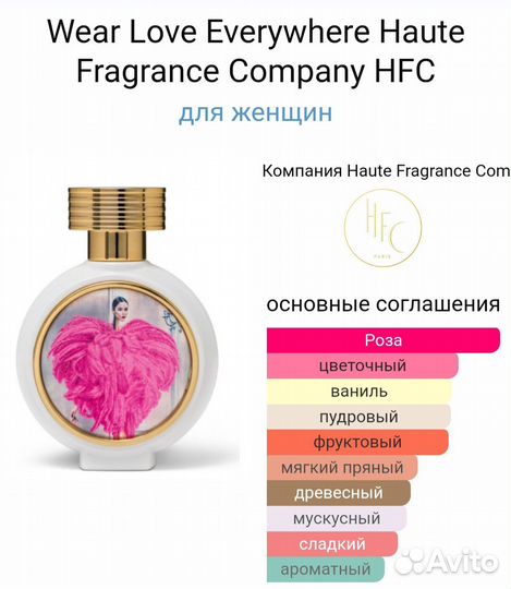 HFC Wear Love Everywhere тестер