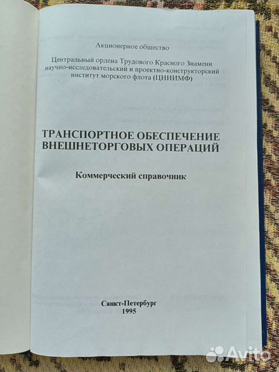 Транспорт и обеспечение при внешней торговле