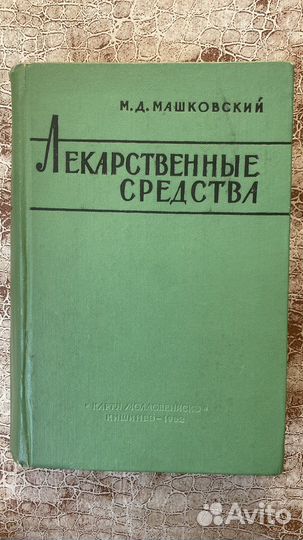 Медицинская литература