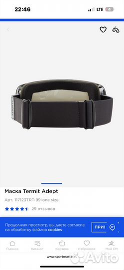 Горнолыжная маска termit adept